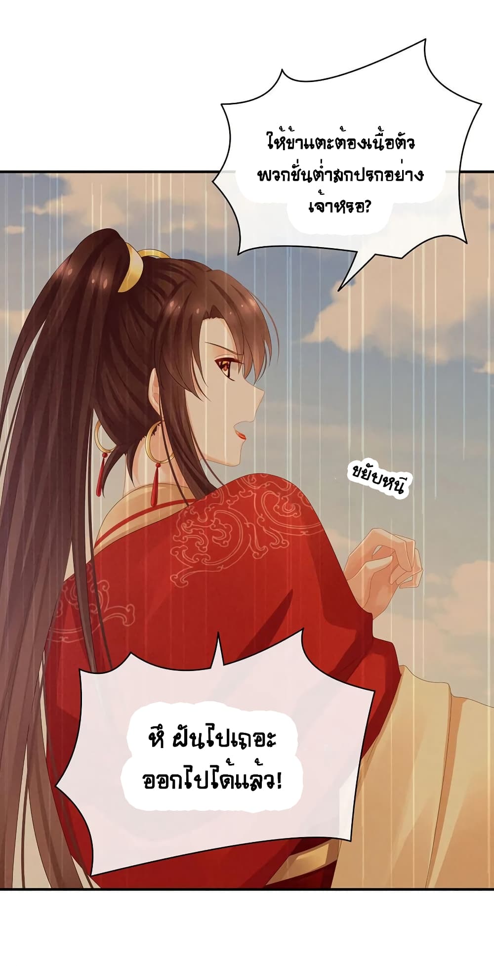 Empress's Harem page 4