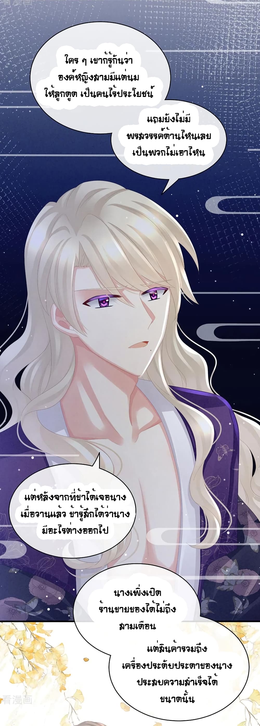 Empress's Harem page 6