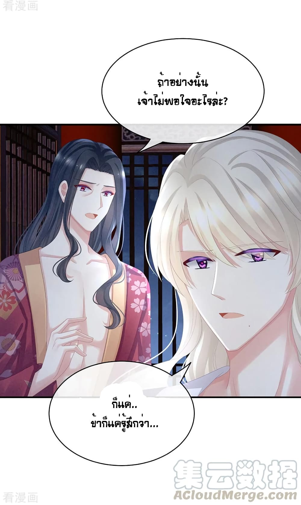 Empress's Harem page 8