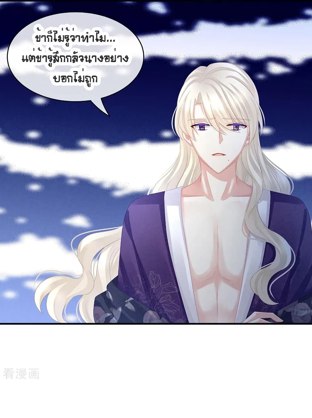 Empress's Harem page 11