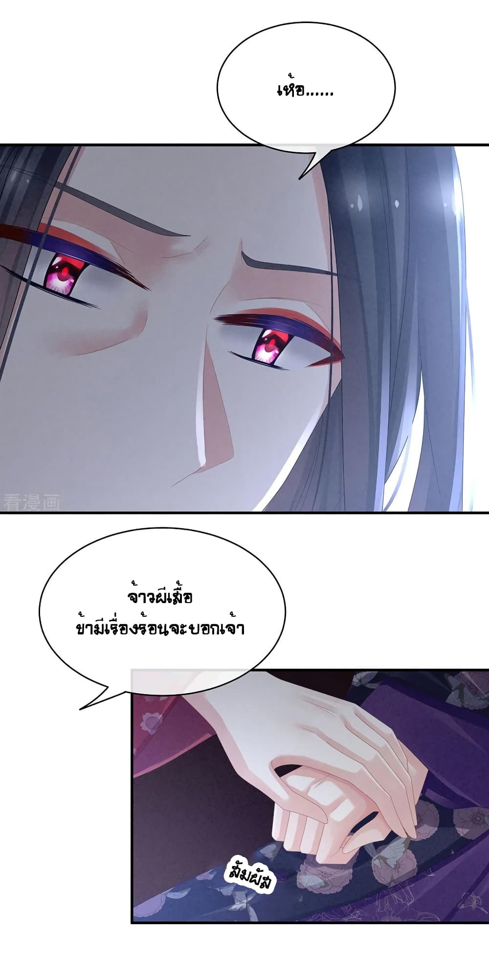Empress's Harem page 12