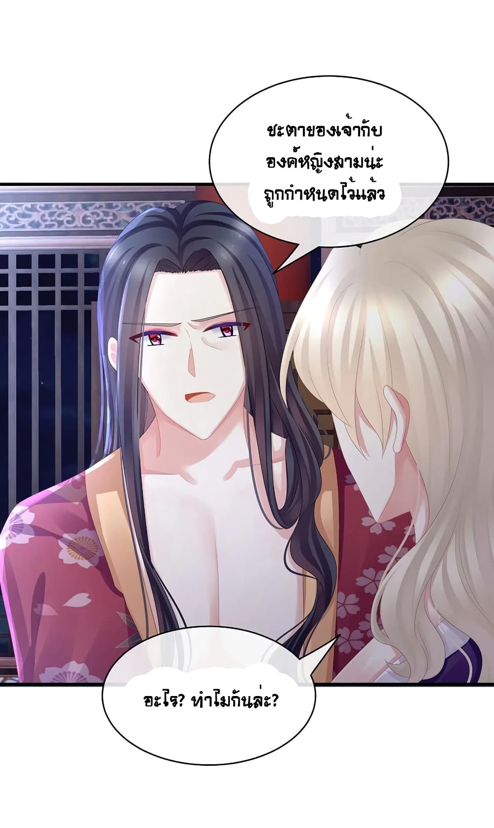 Empress's Harem page 13