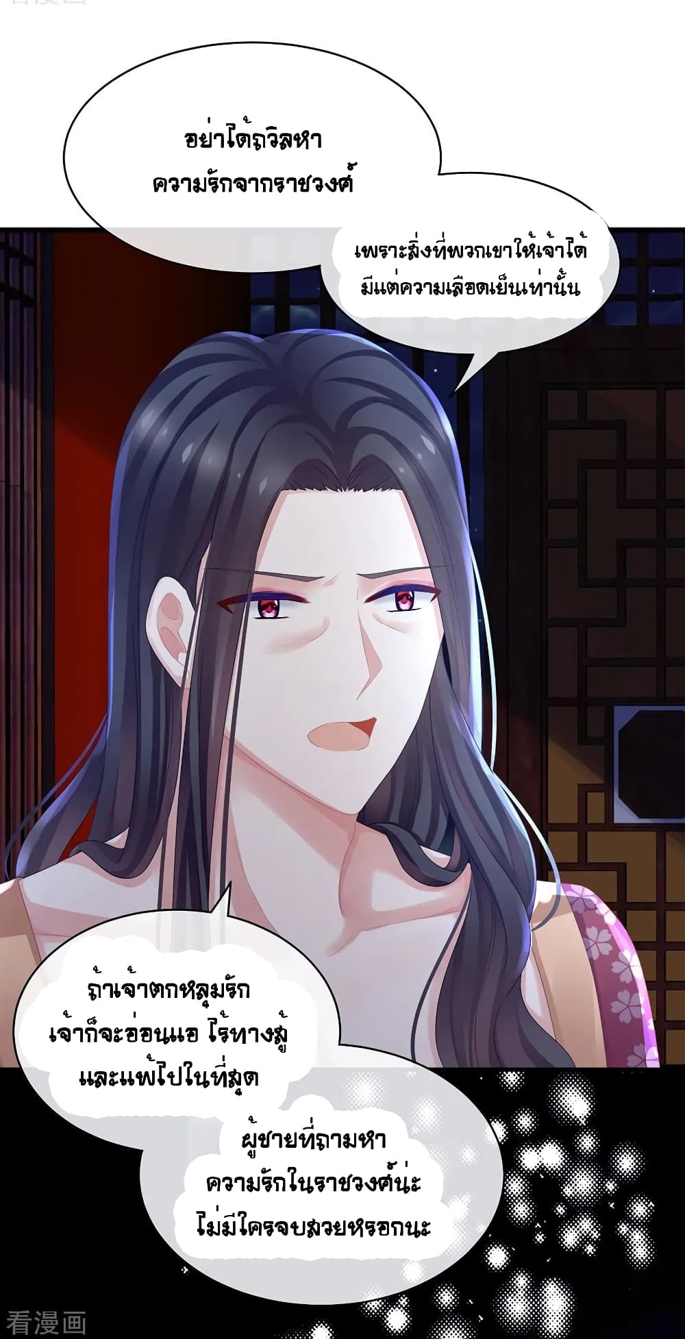 Empress's Harem page 17