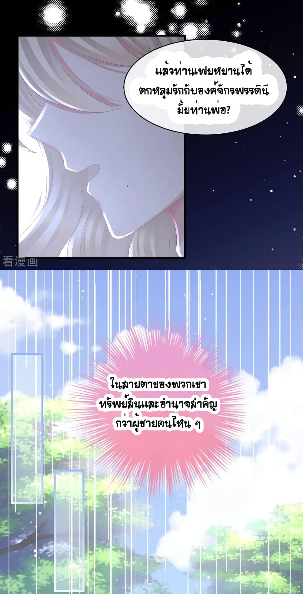 Empress's Harem page 18