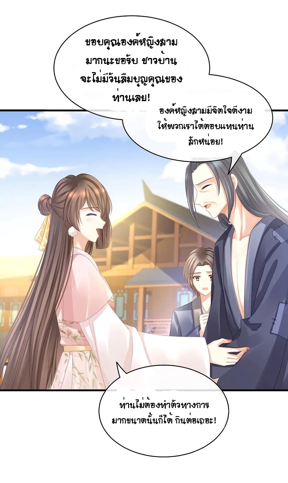 Empress's Harem page 21