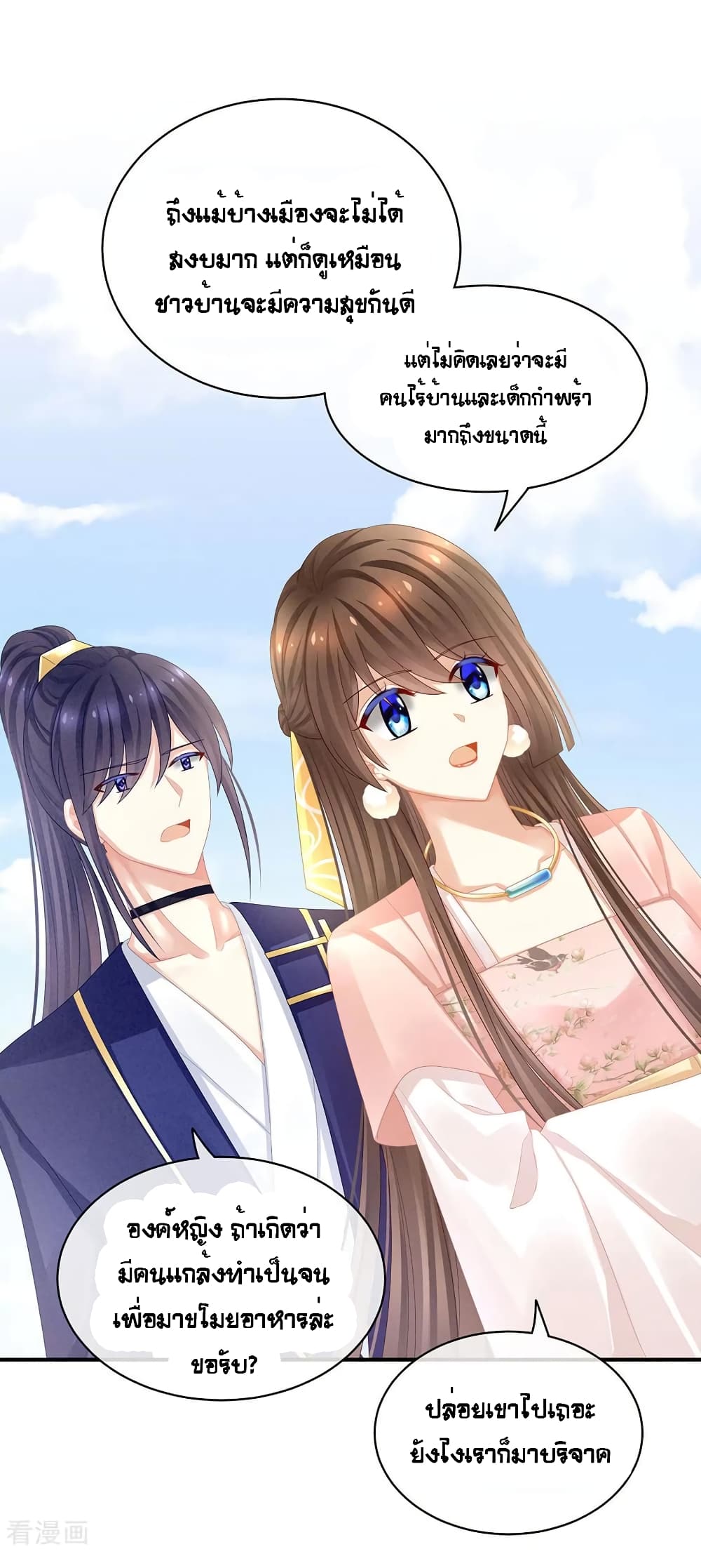 Empress's Harem page 22