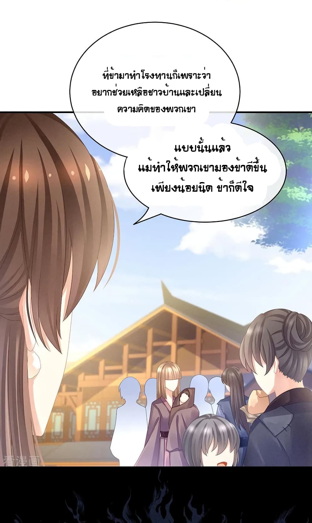 Empress's Harem page 23