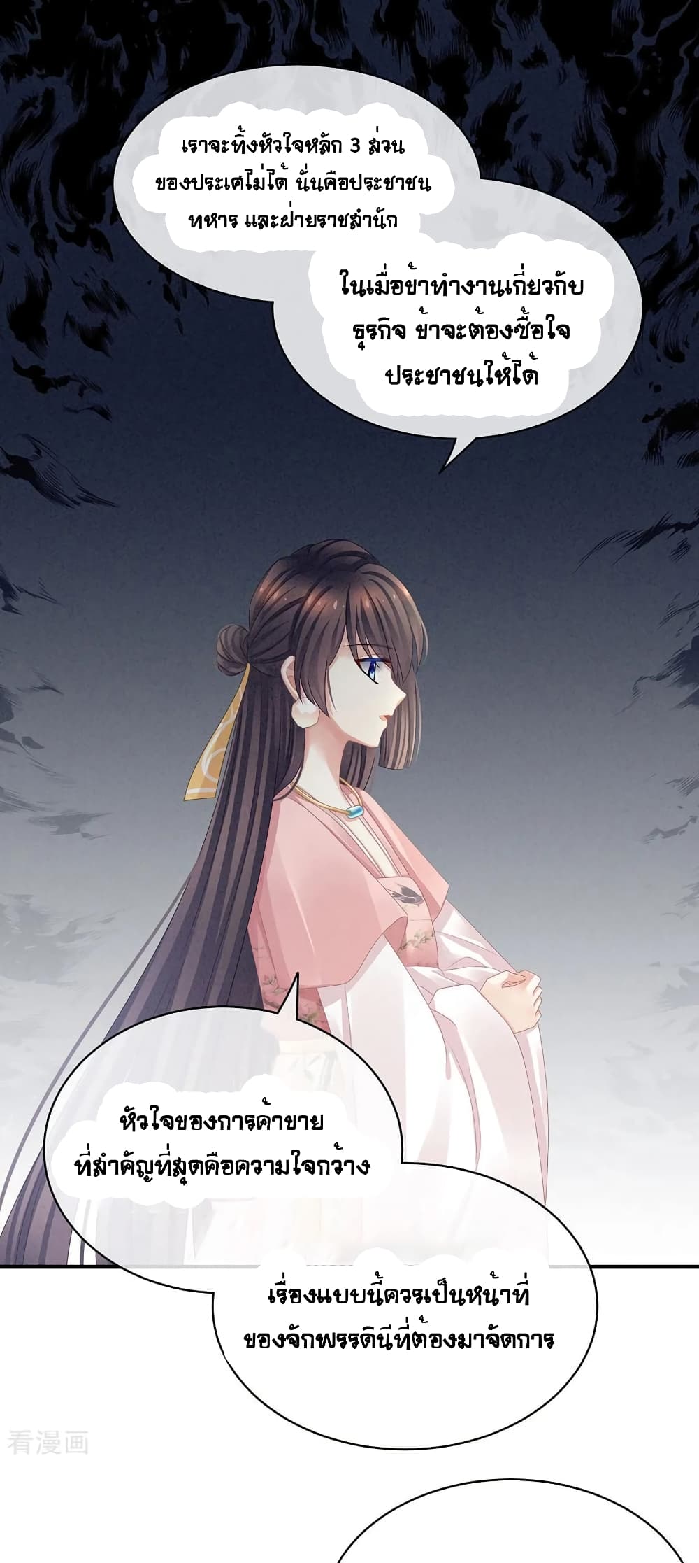 Empress's Harem page 24