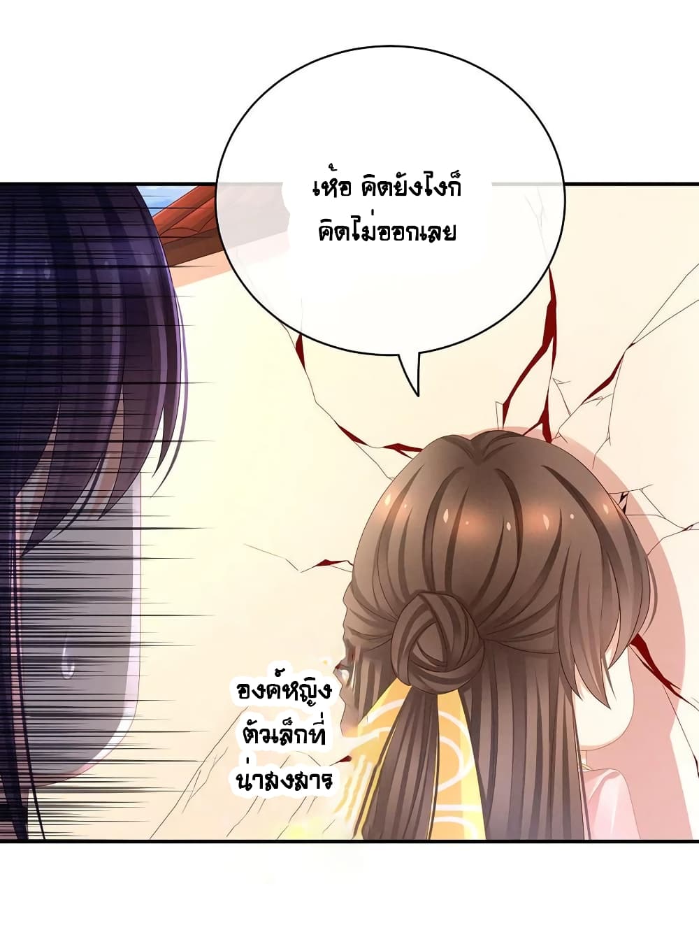 Empress's Harem page 26
