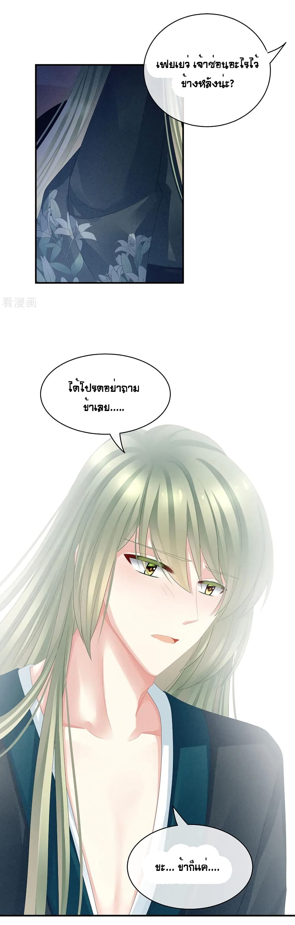 Empress's Harem page 29