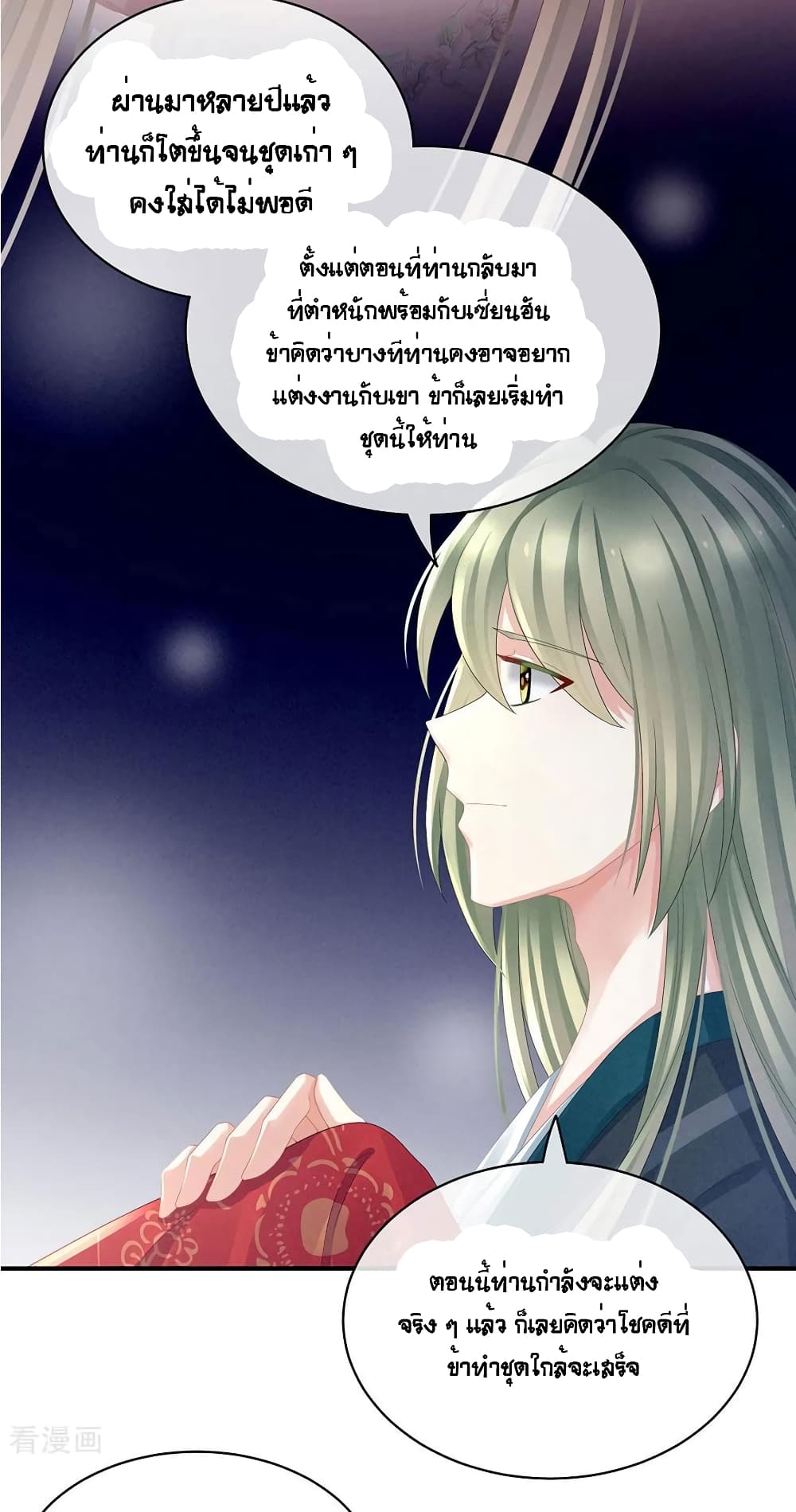 Empress's Harem page 8