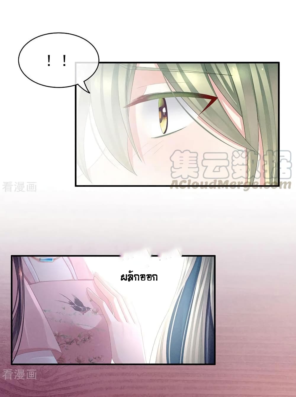 Empress's Harem page 12
