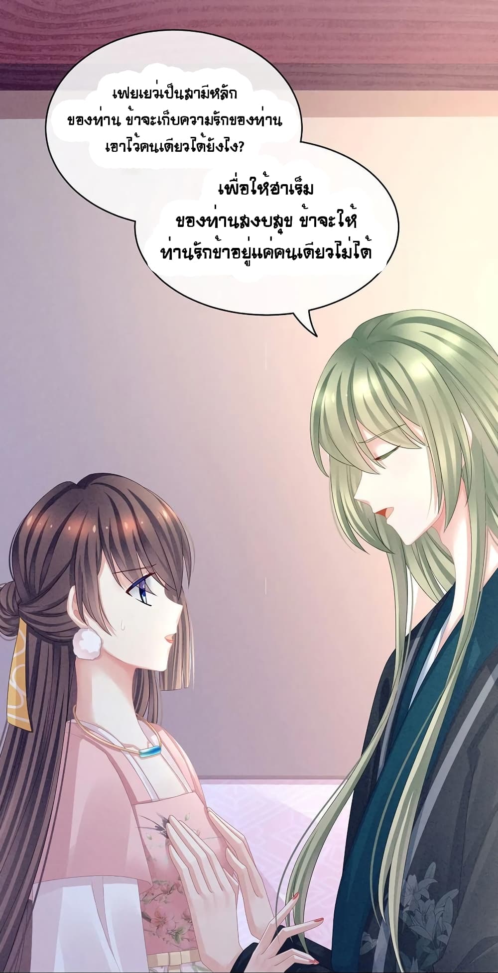 Empress's Harem page 13