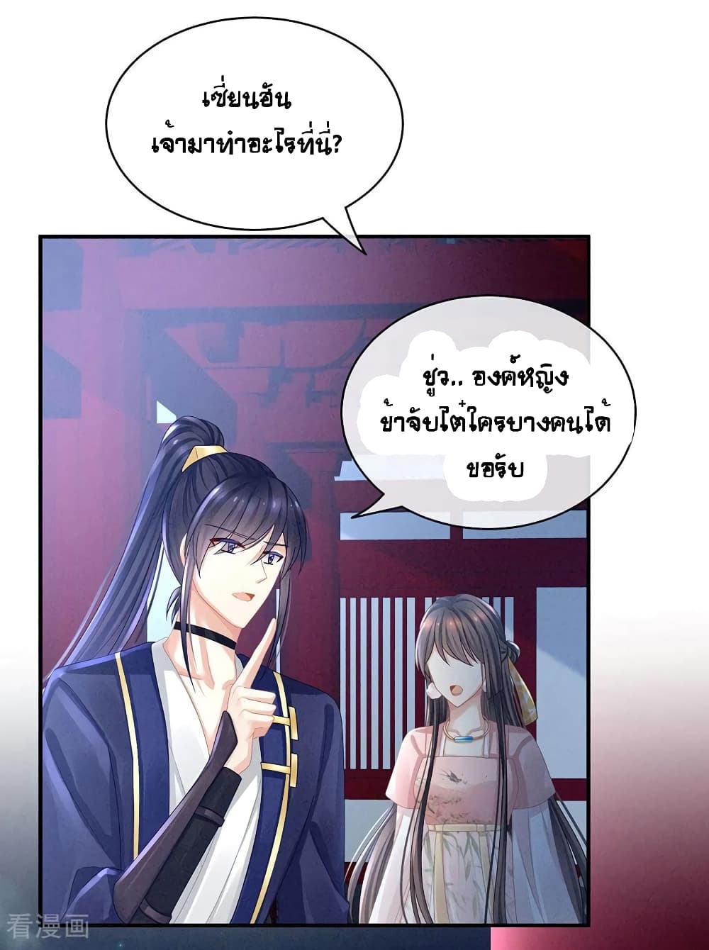 Empress's Harem page 17