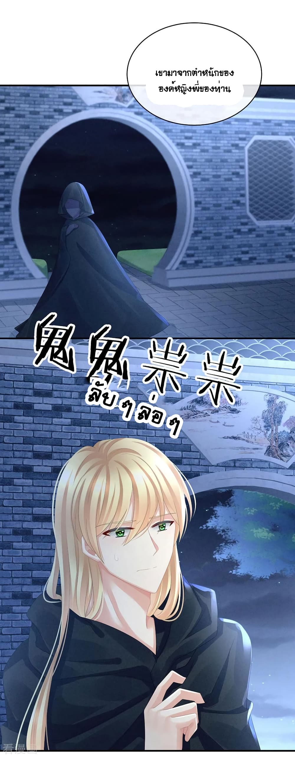 Empress's Harem page 19