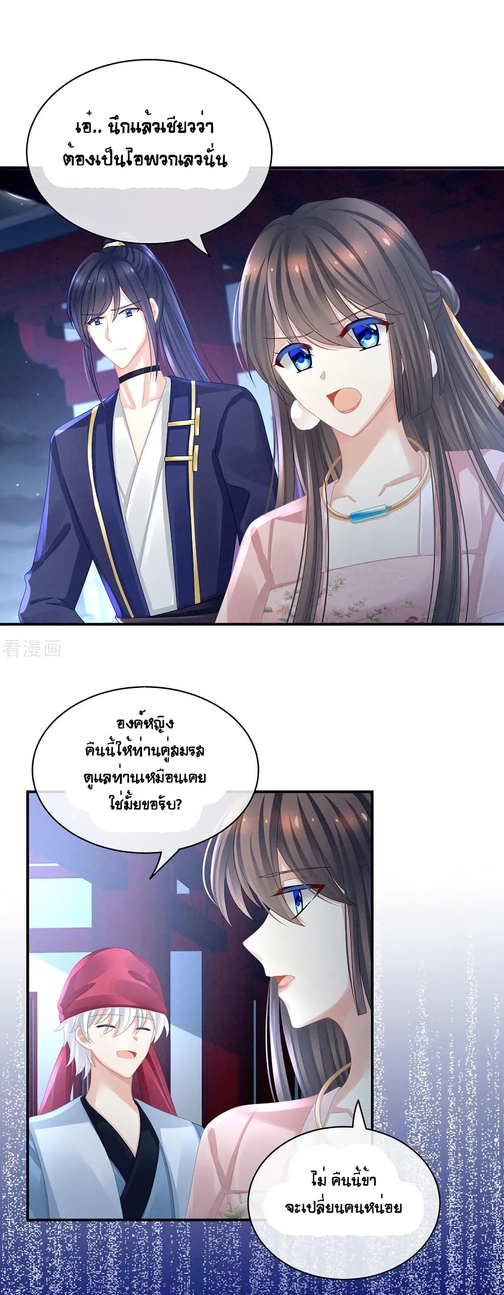 Empress's Harem page 20
