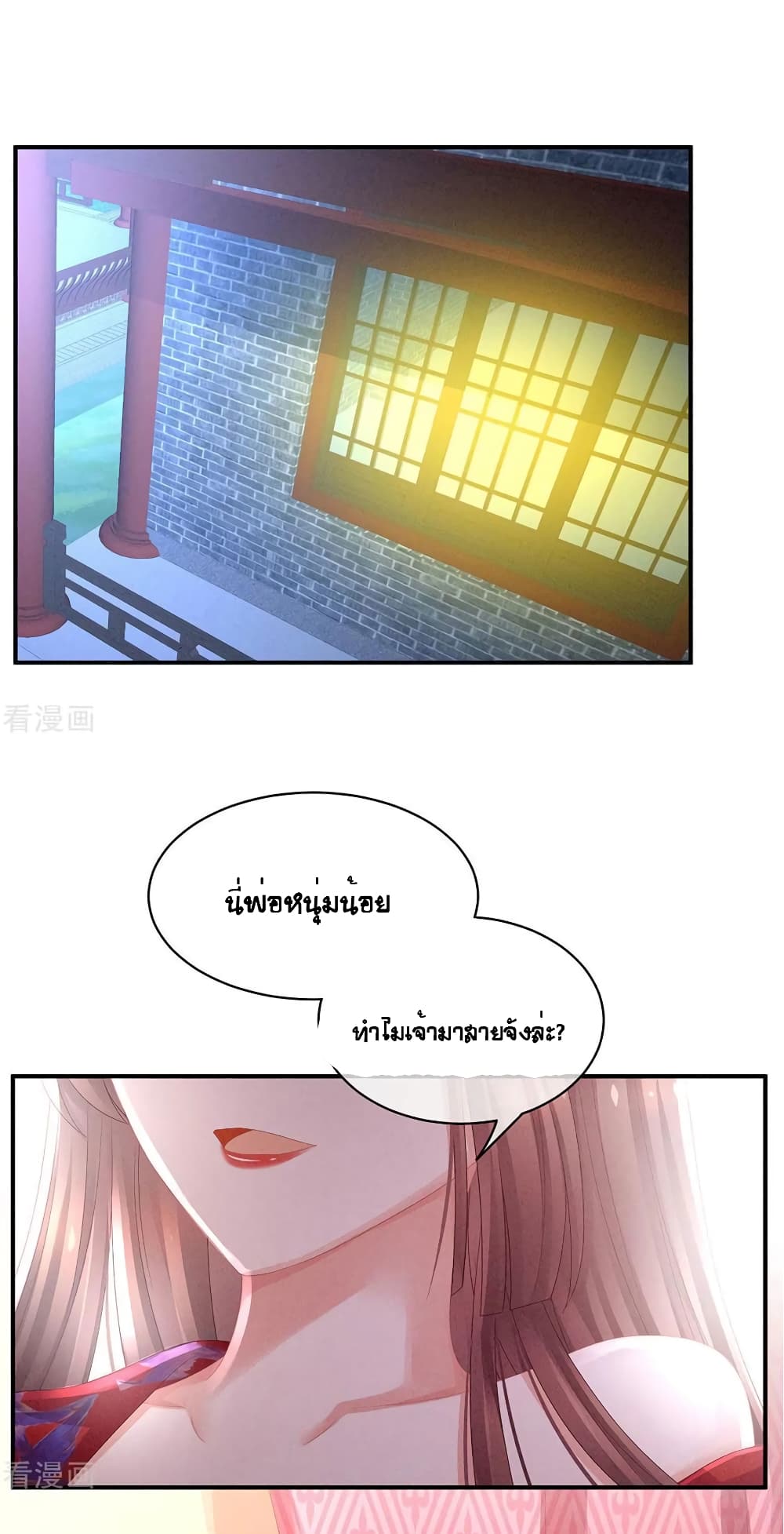 Empress's Harem page 22