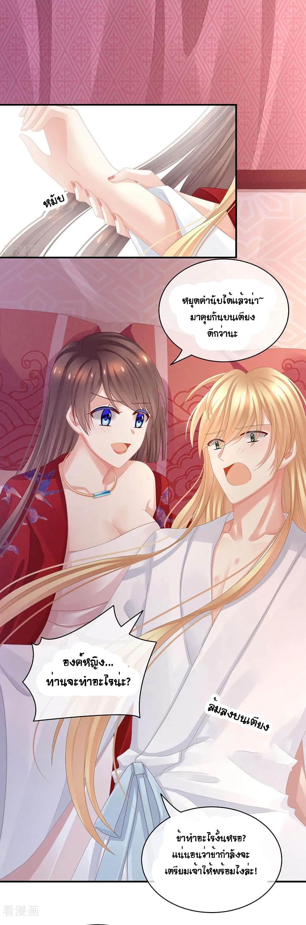Empress's Harem page 25