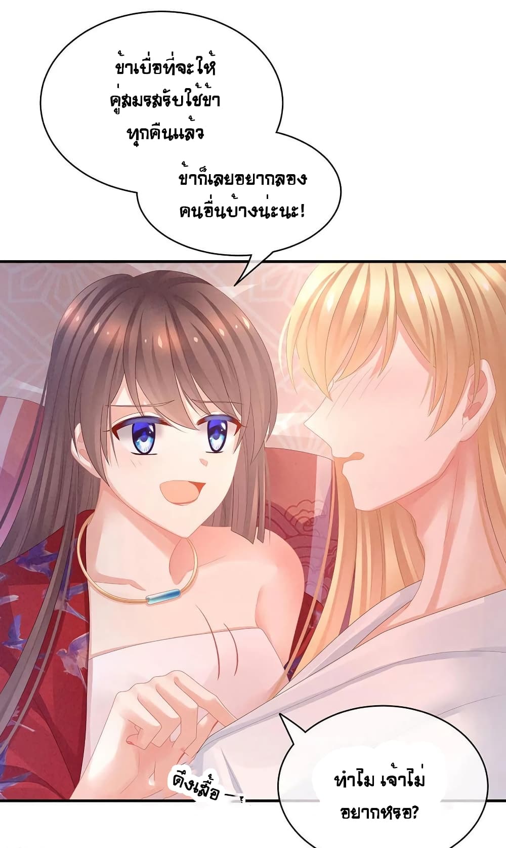 Empress's Harem page 26