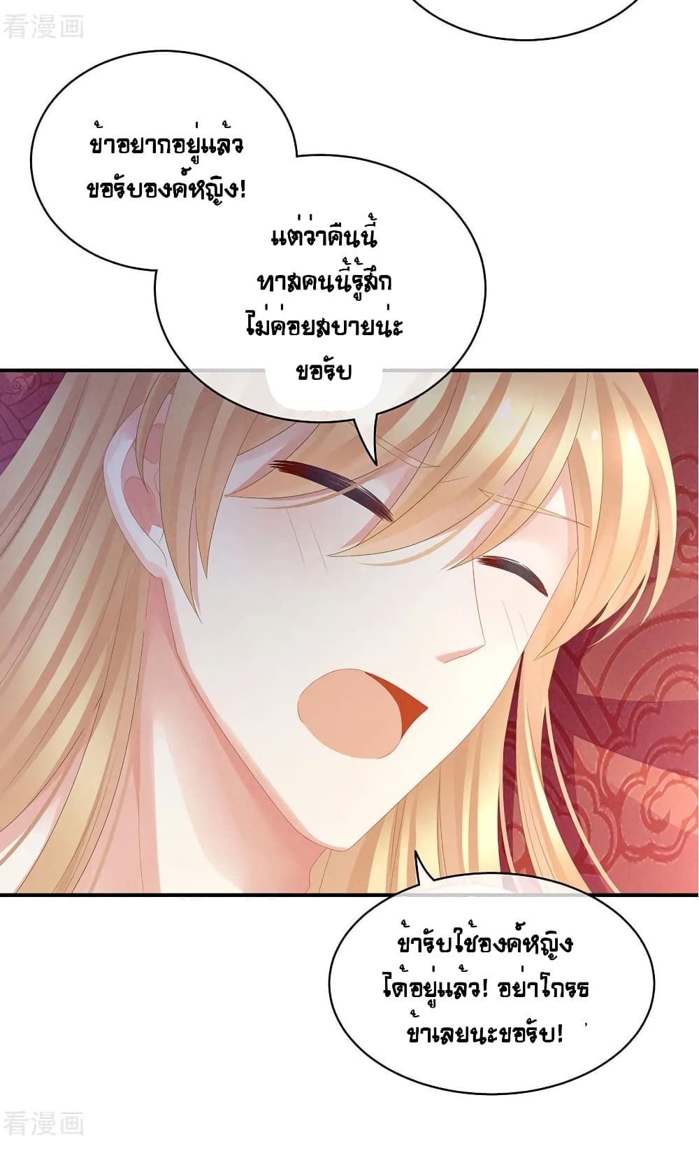 Empress's Harem page 27