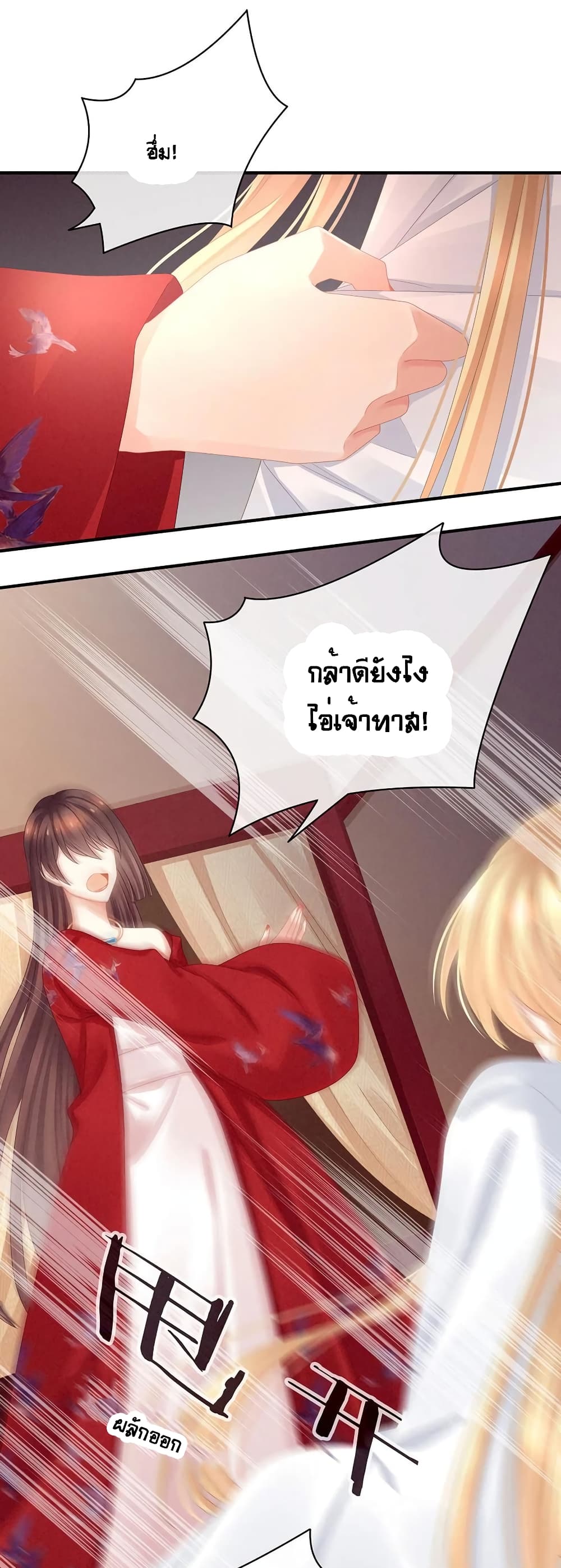 Empress's Harem page 30