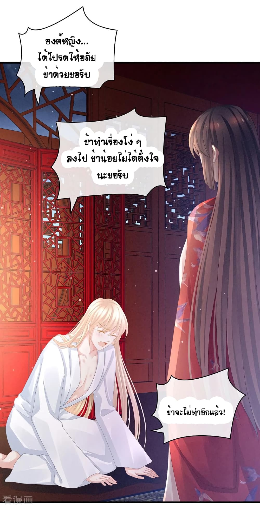 Empress's Harem page 3