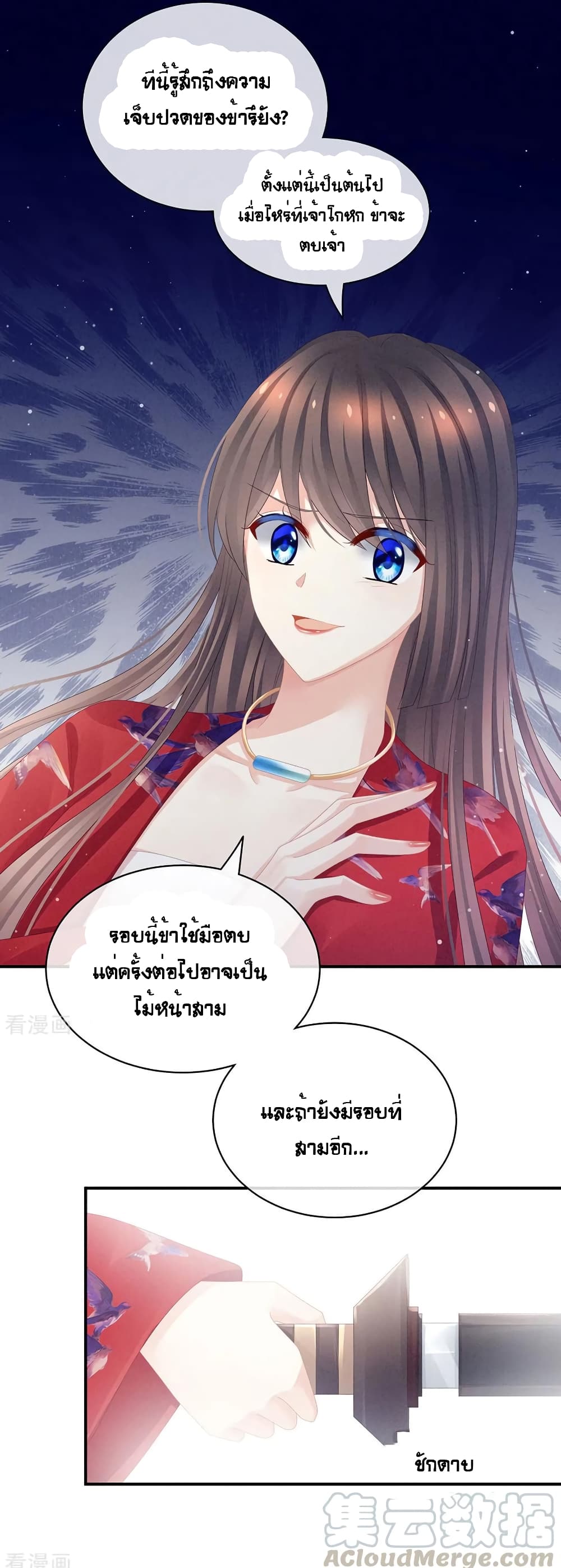 Empress's Harem page 6