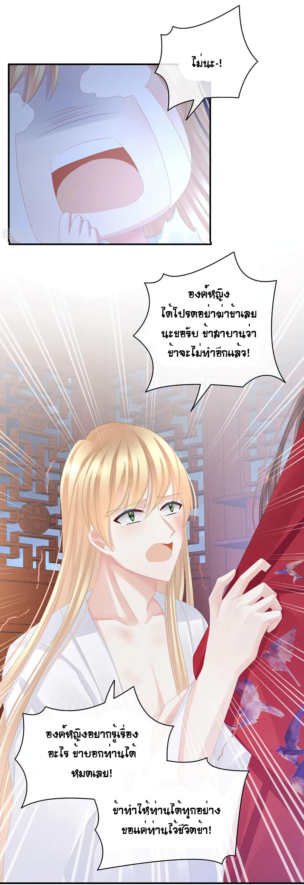 Empress's Harem page 9