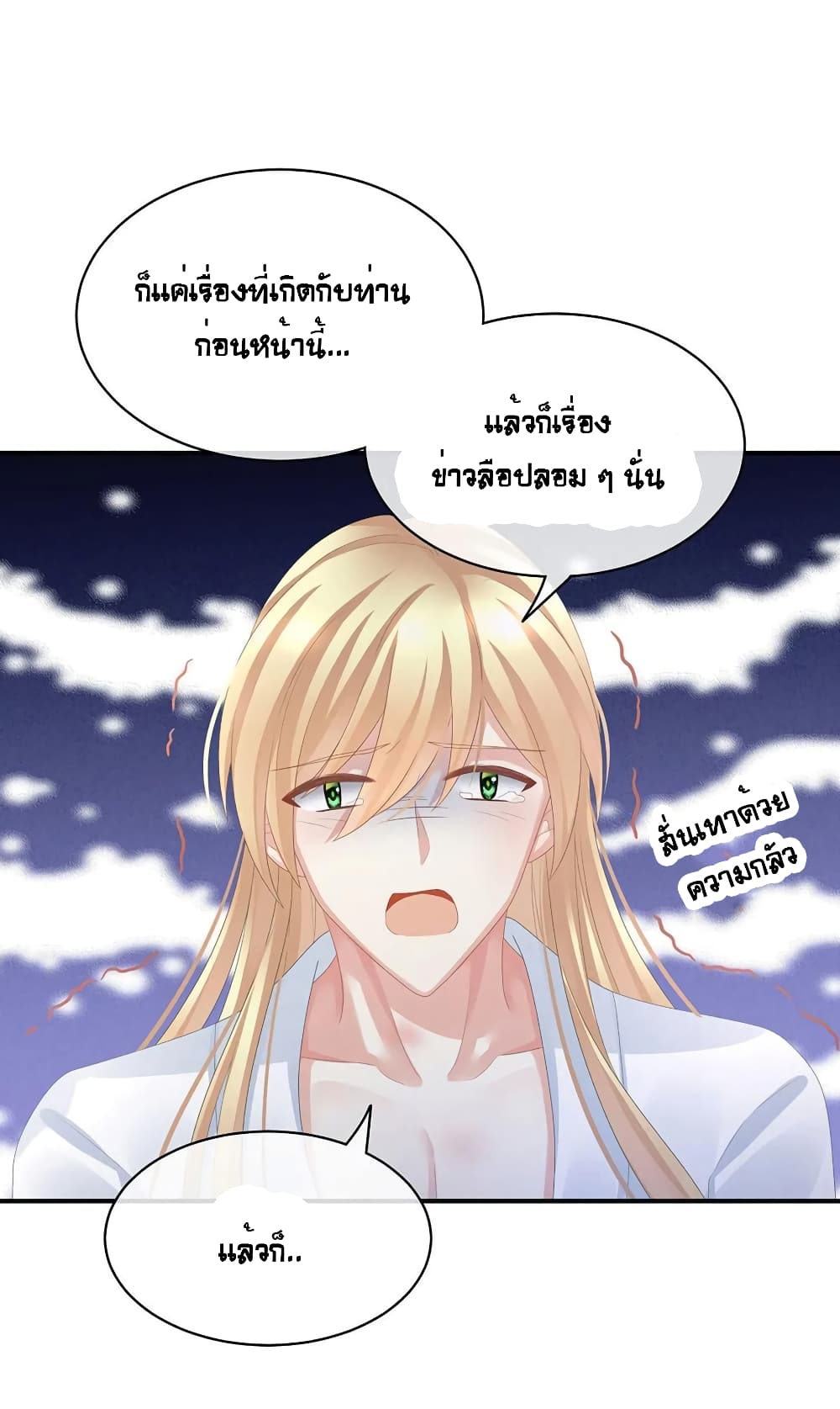 Empress's Harem page 11