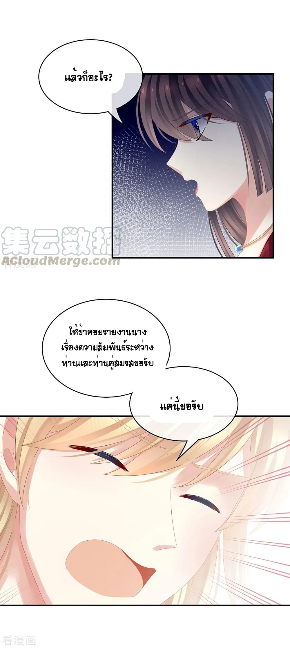 Empress's Harem page 12