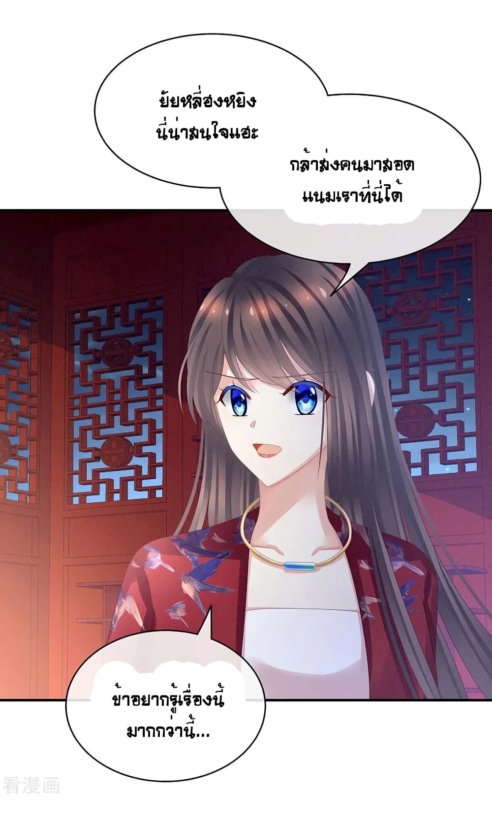 Empress's Harem page 13