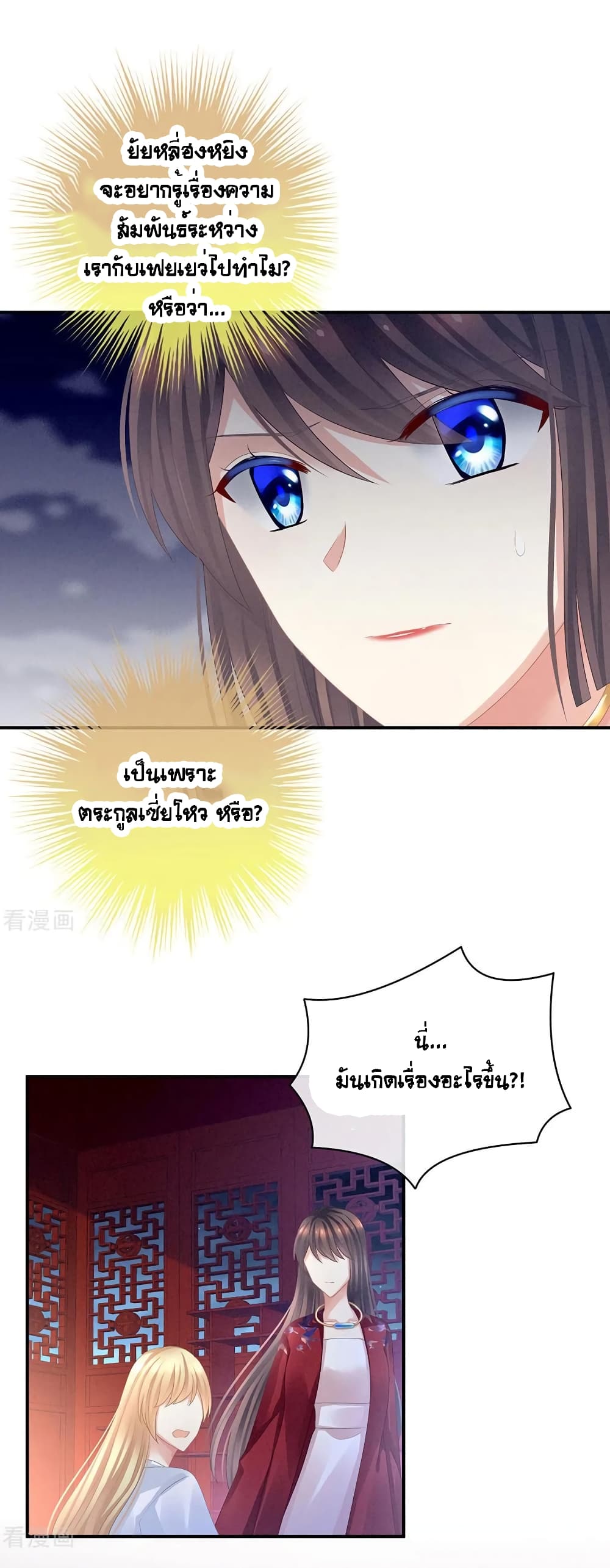 Empress's Harem page 14