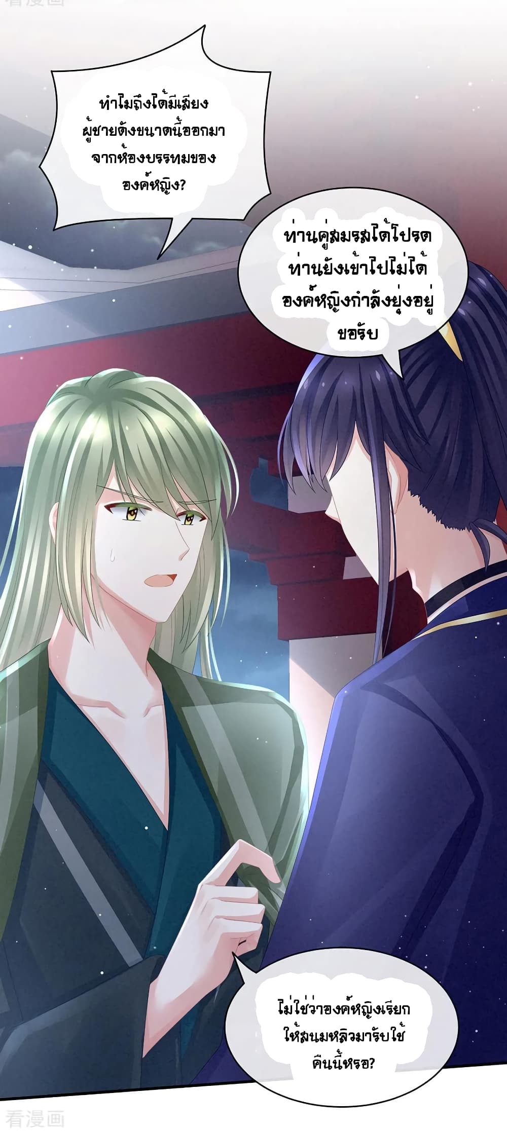 Empress's Harem page 15