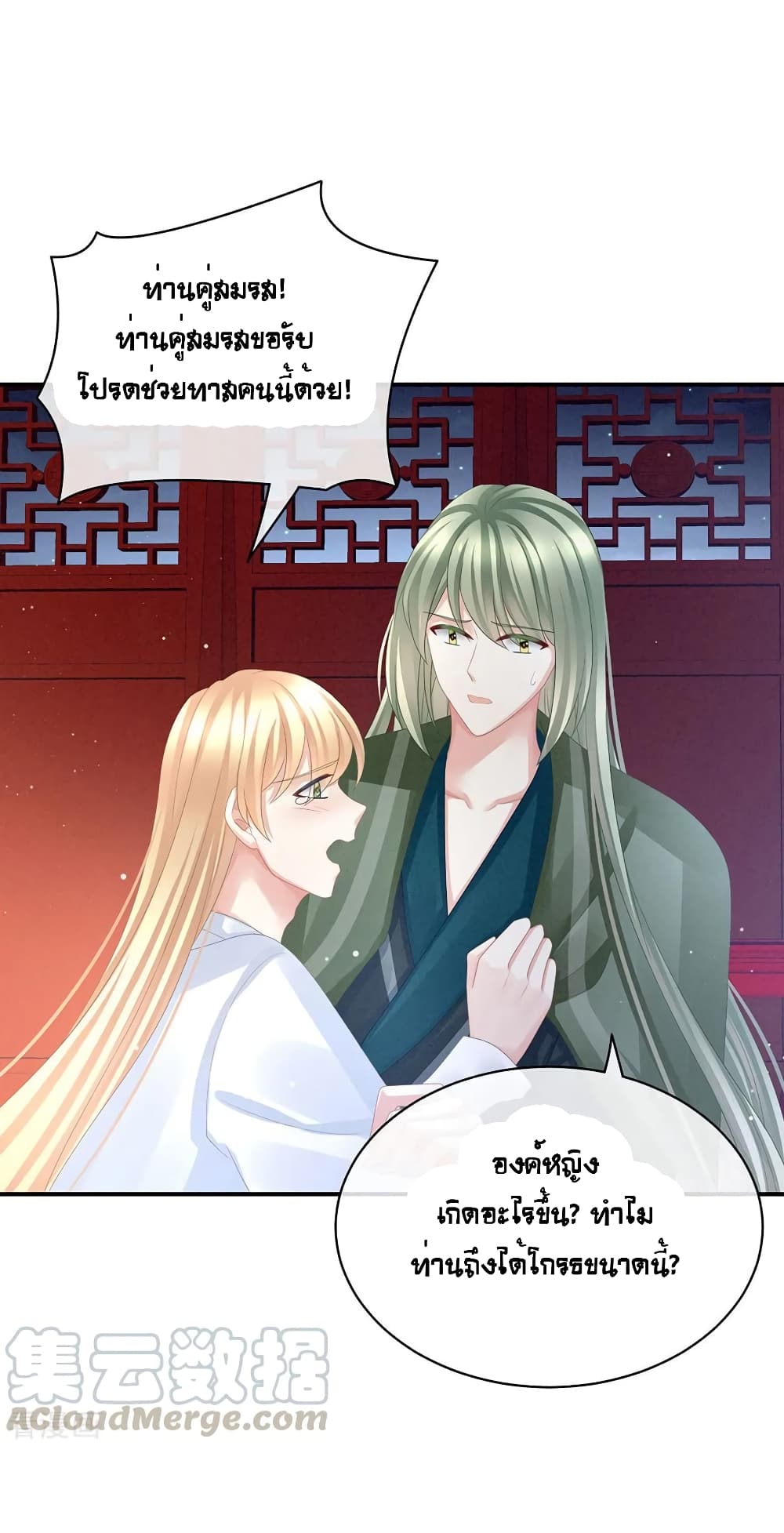 Empress's Harem page 17