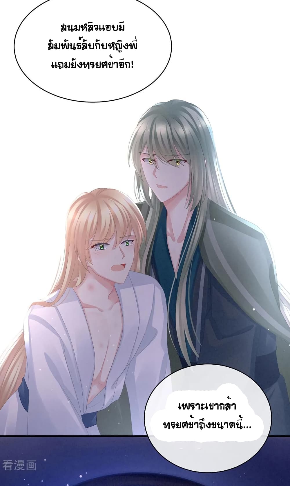 Empress's Harem page 19