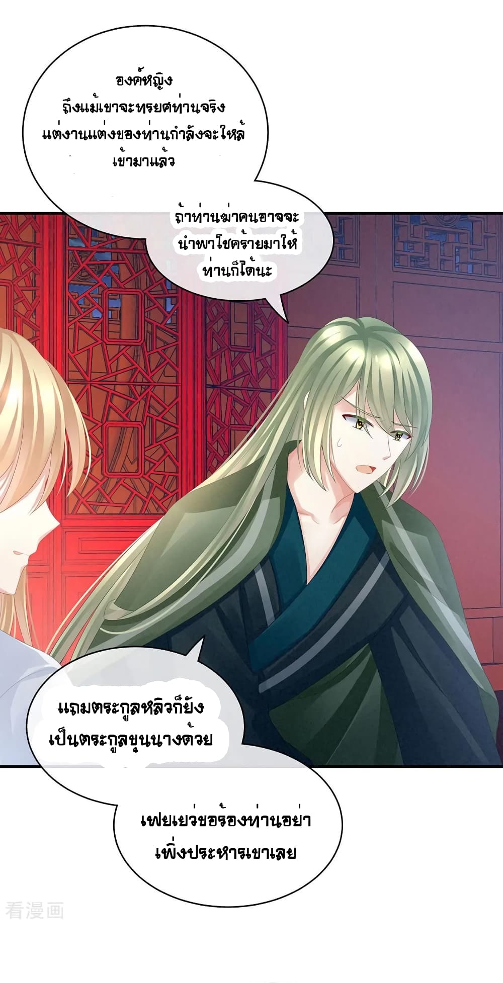 Empress's Harem page 23