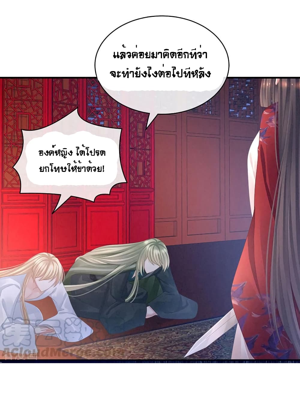 Empress's Harem page 24