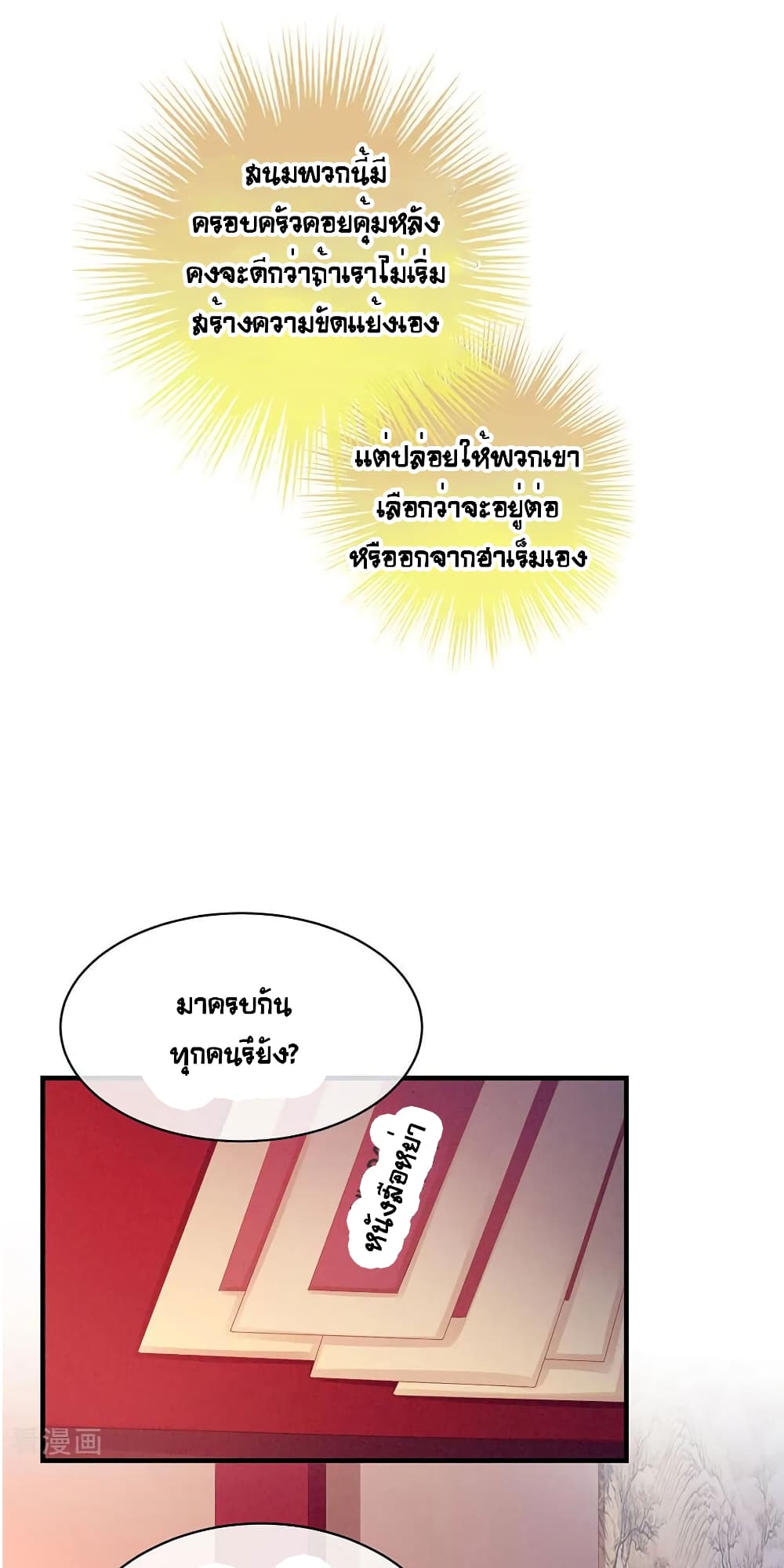 Empress's Harem page 3