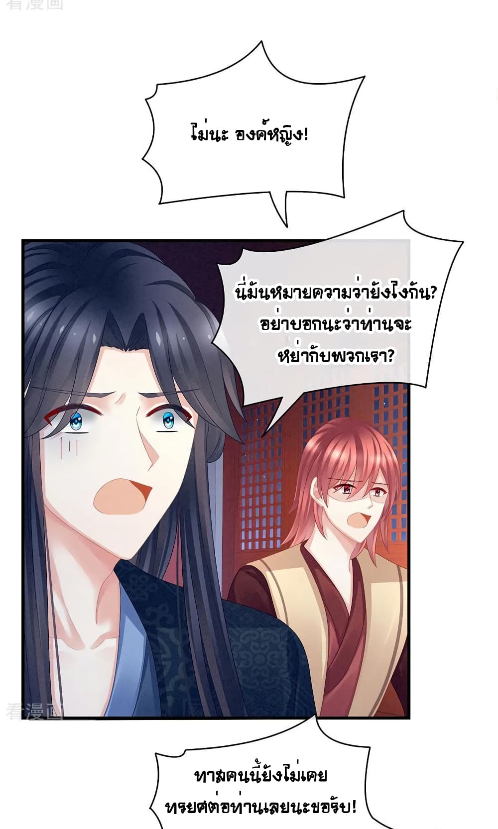 Empress's Harem page 7