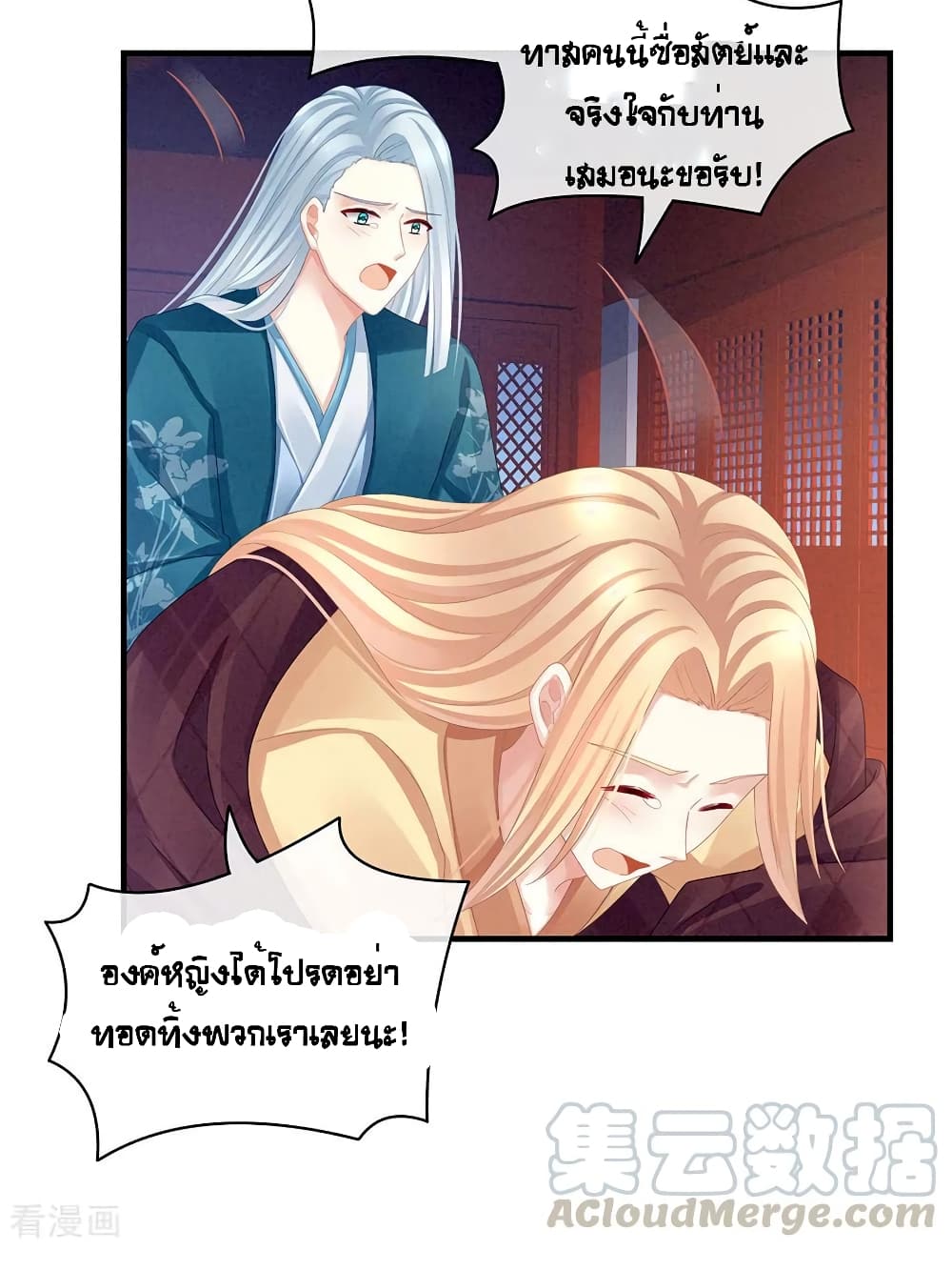 Empress's Harem page 8