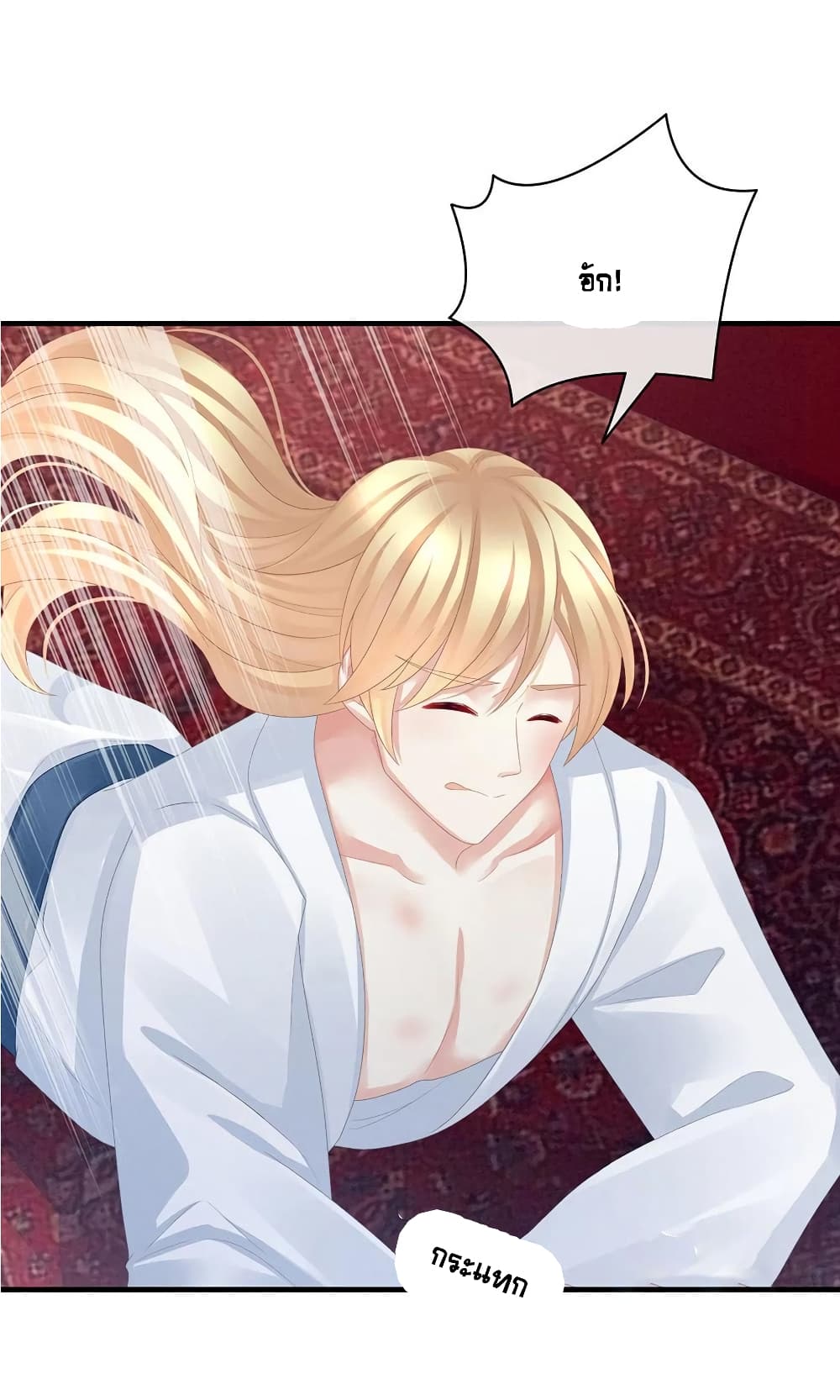 Empress's Harem page 10