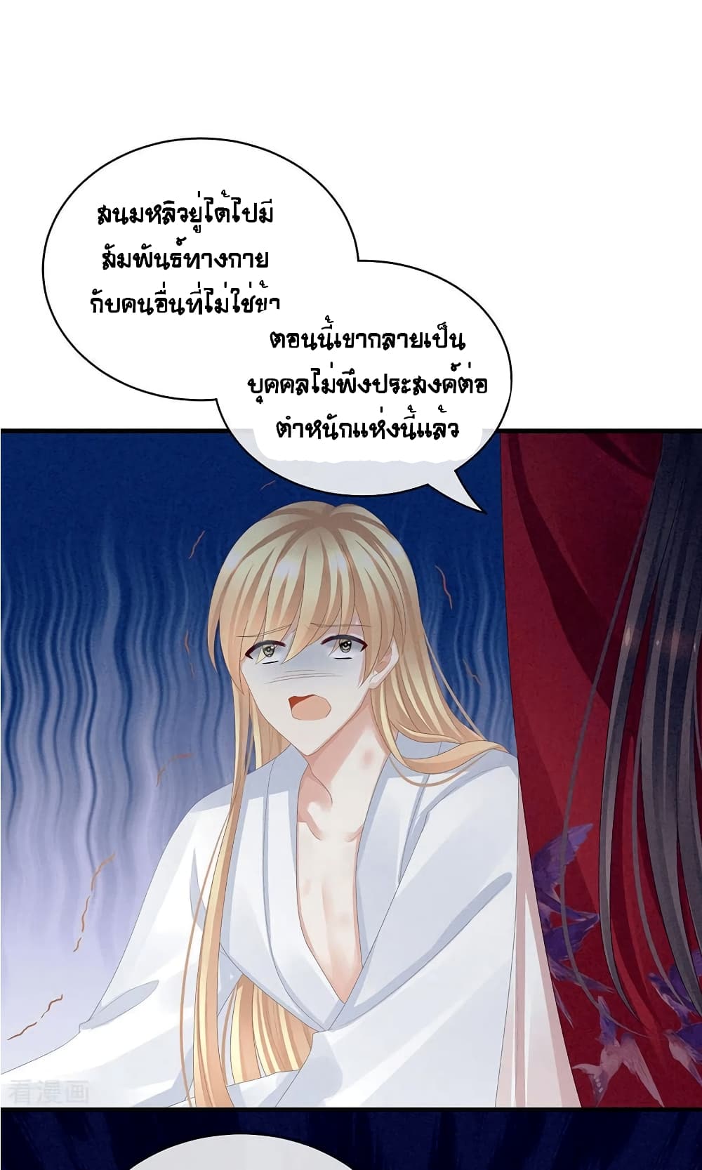 Empress's Harem page 12