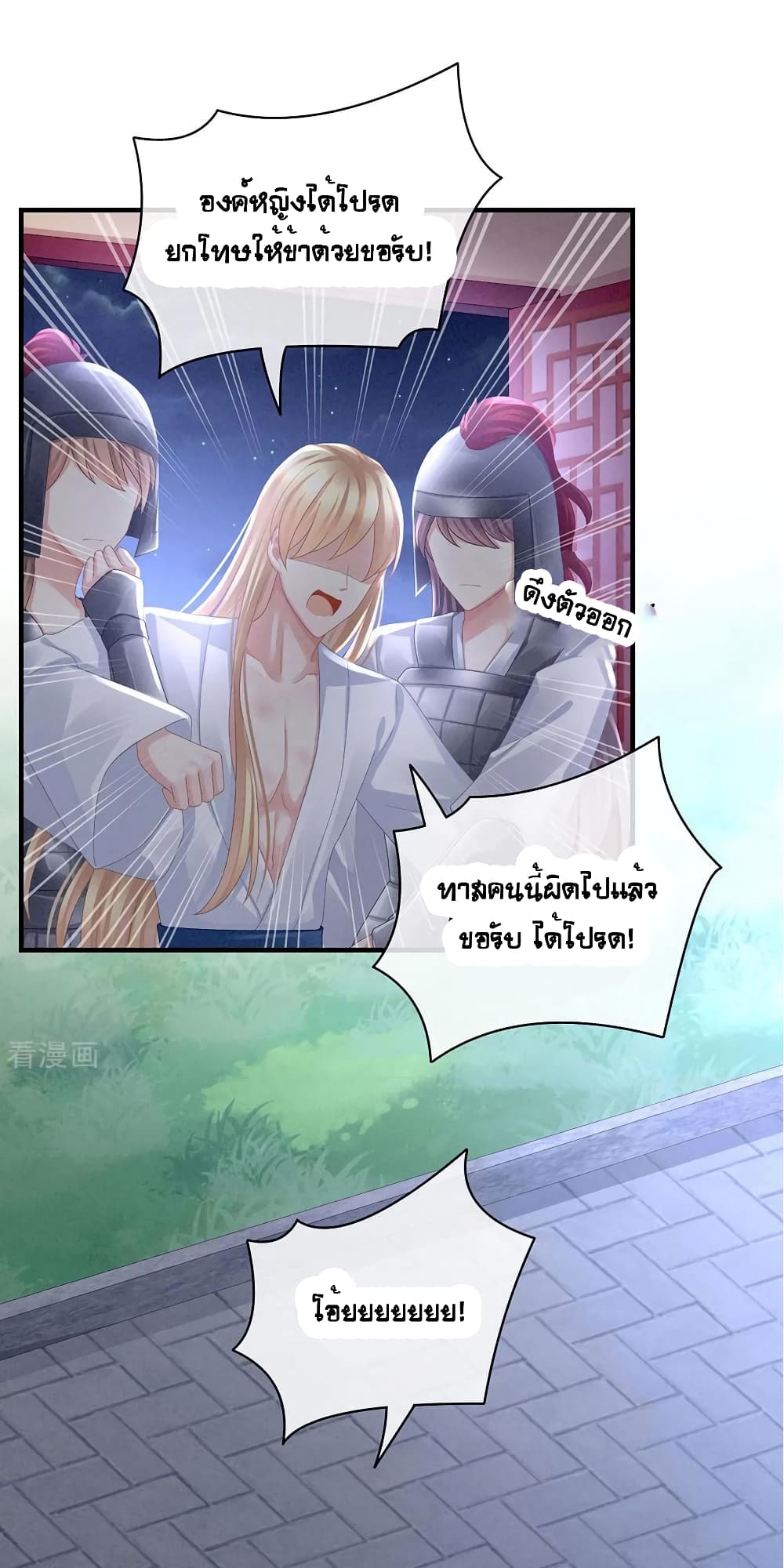 Empress's Harem page 14