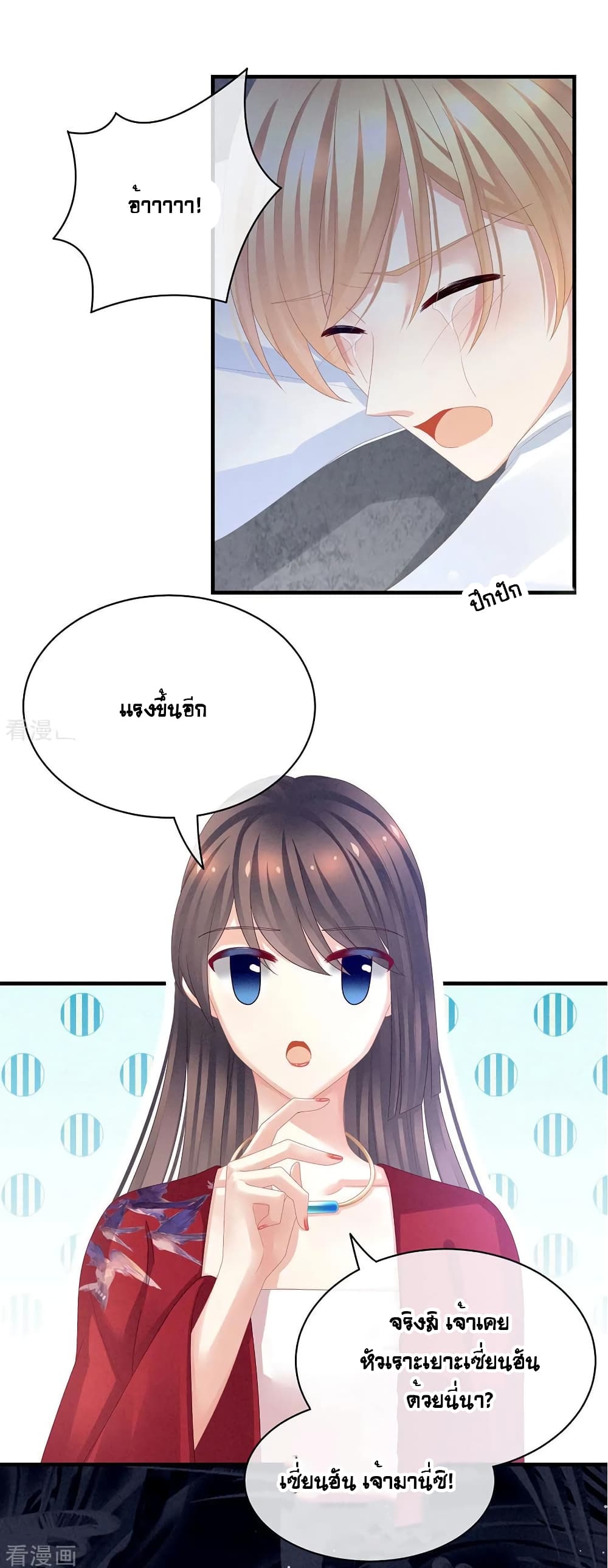 Empress's Harem page 17