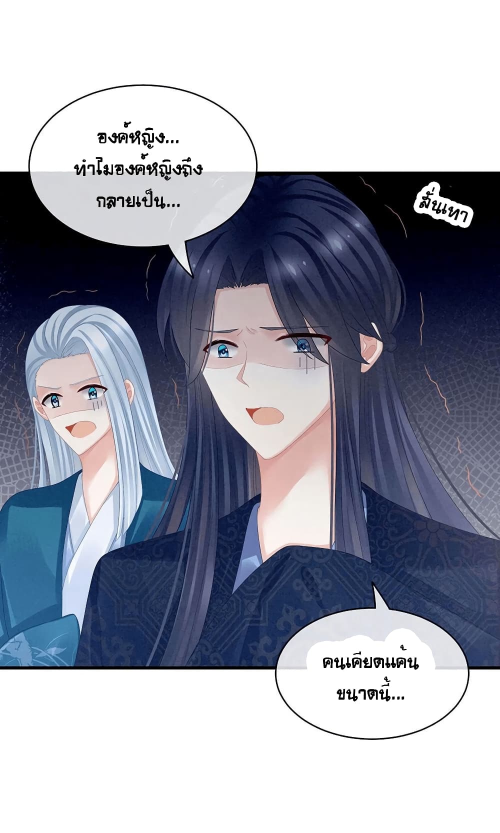 Empress's Harem page 20