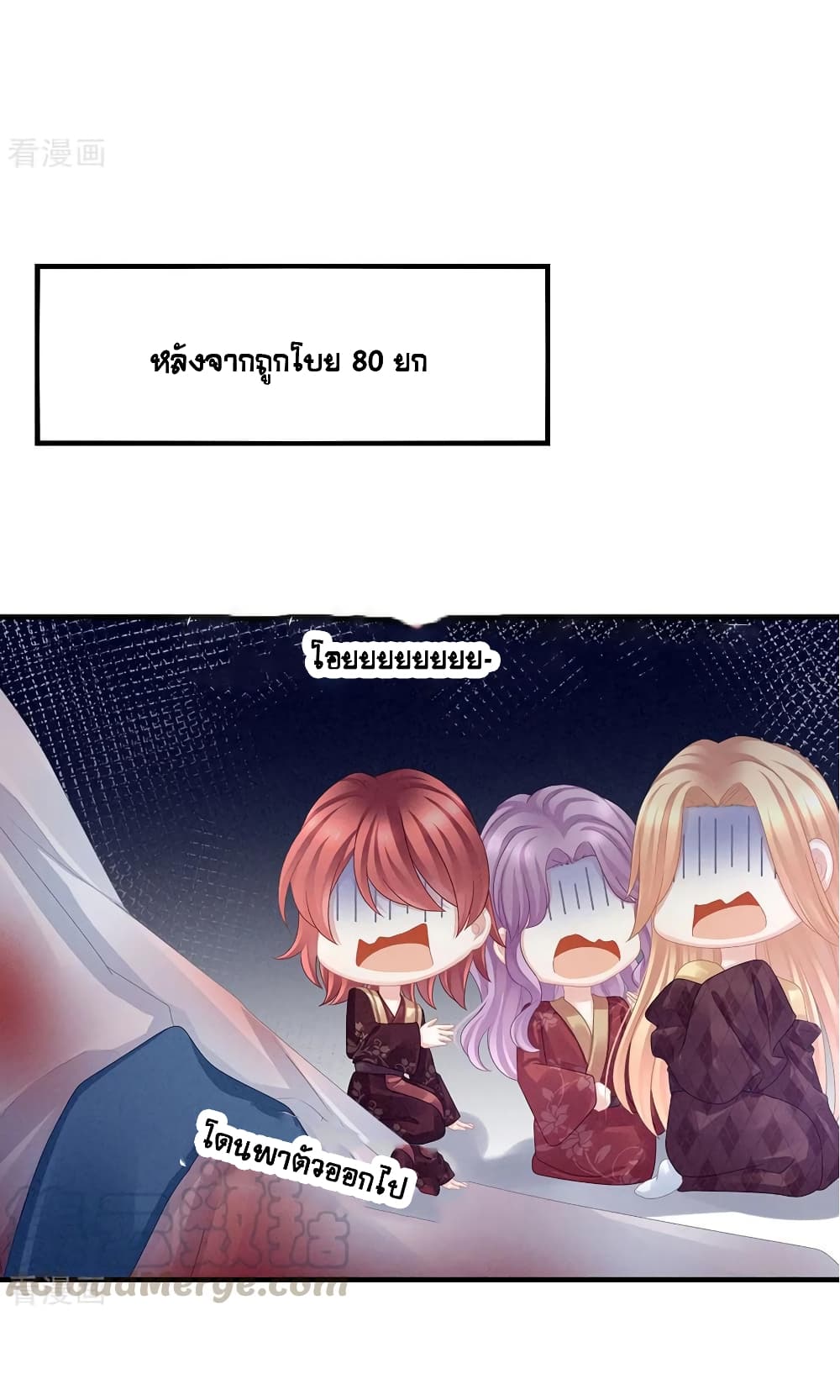 Empress's Harem page 21