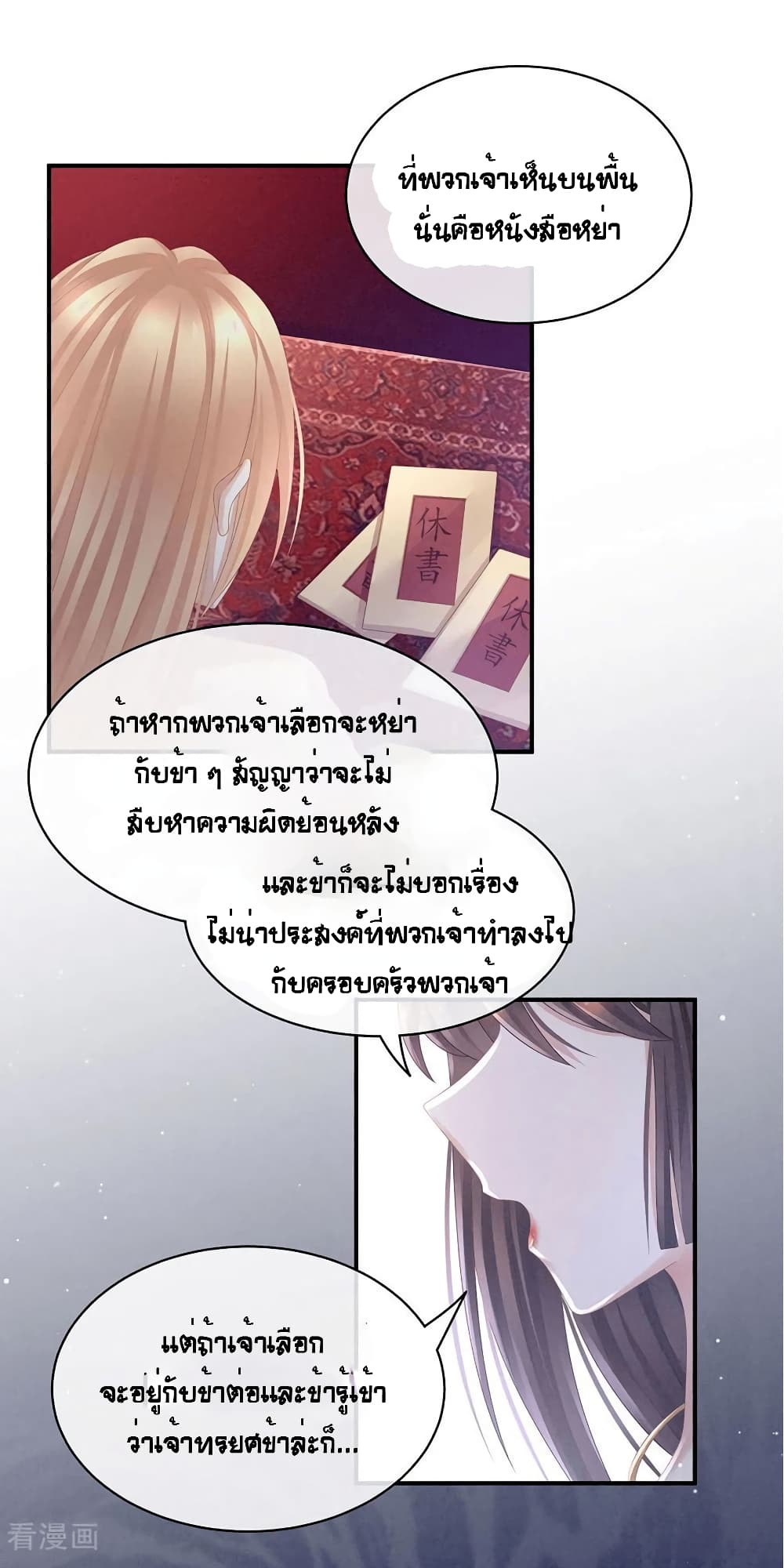 Empress's Harem page 24