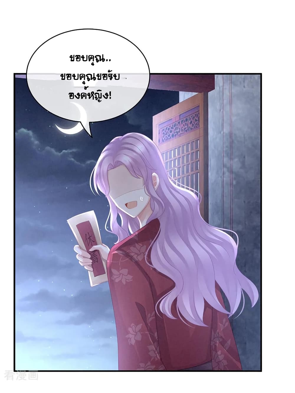 Empress's Harem page 31