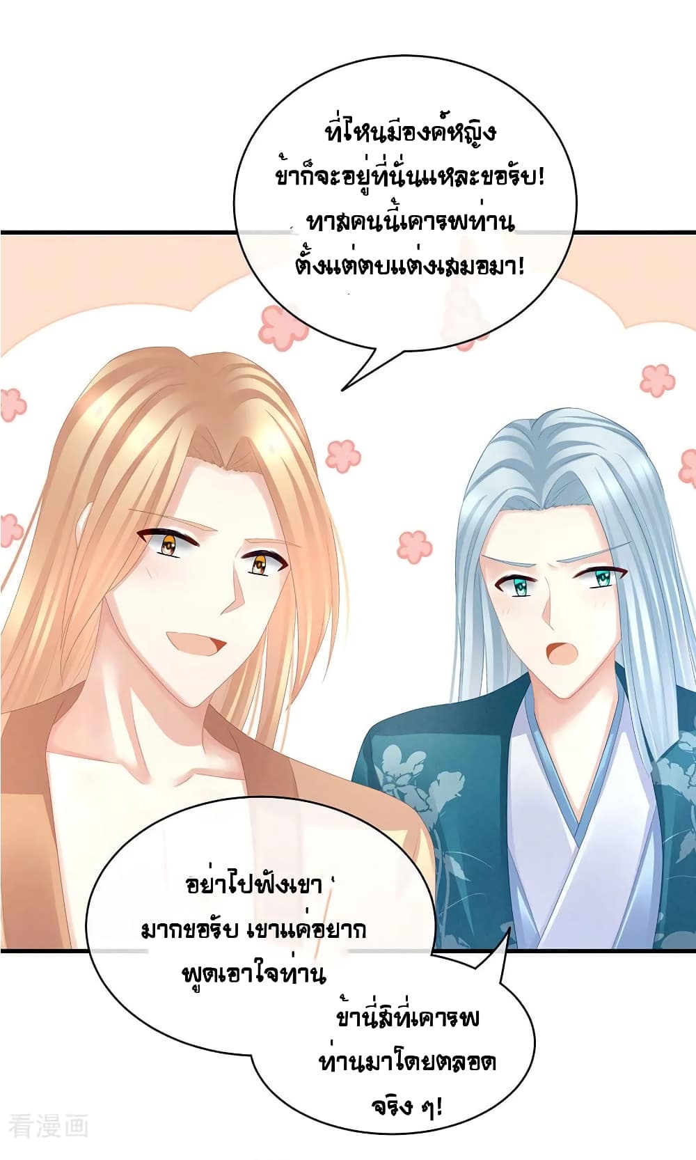 Empress's Harem page 6