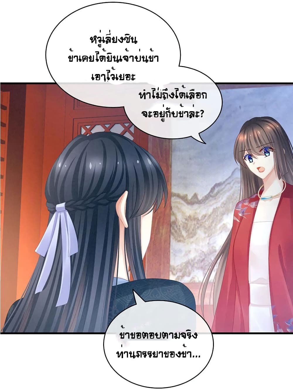 Empress's Harem page 7